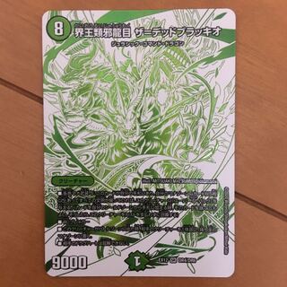 界王類邪龍目 ザ=デッドブラッキオ 1枚 (Used) （636145739）| magi