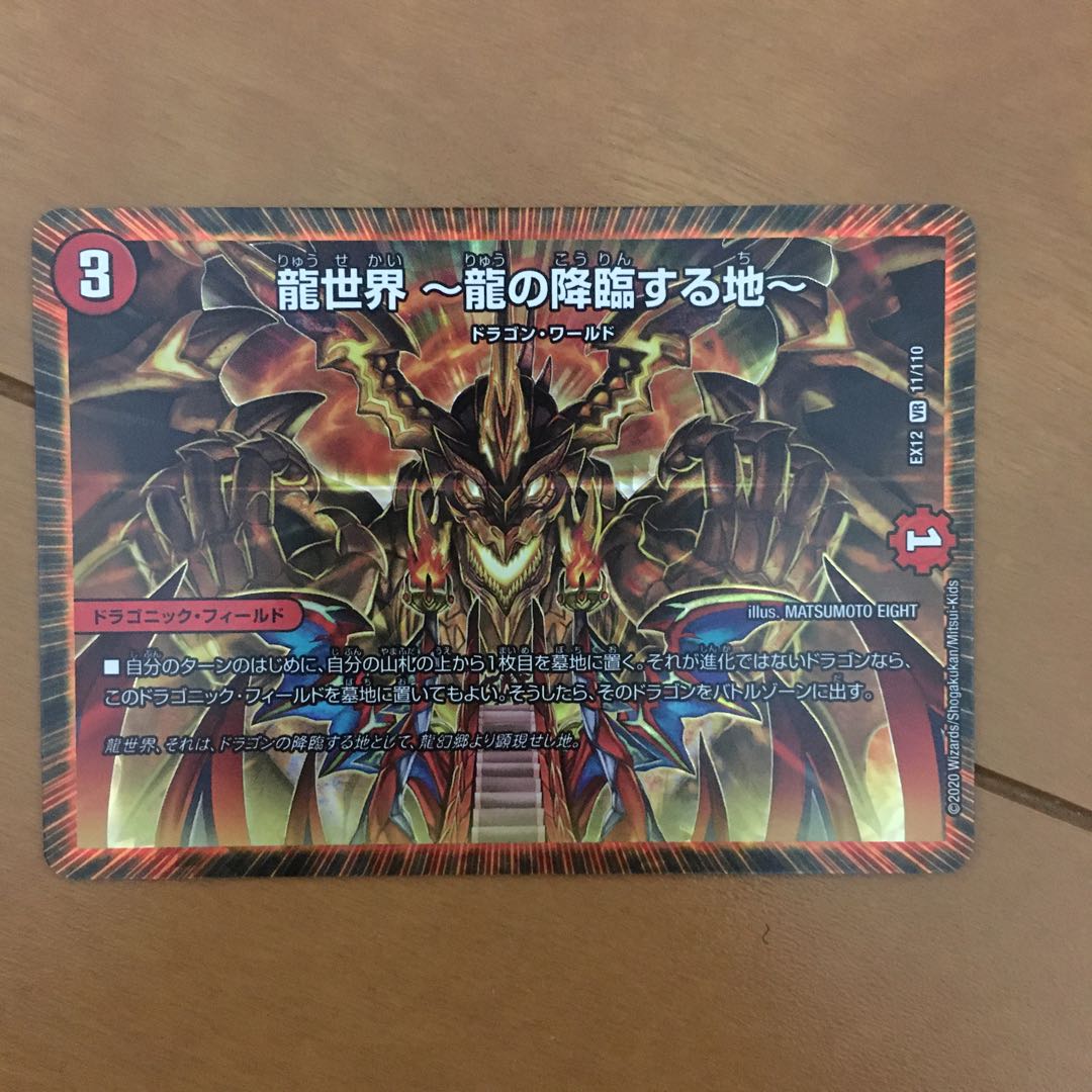 龍世界 -龍の降臨する地-