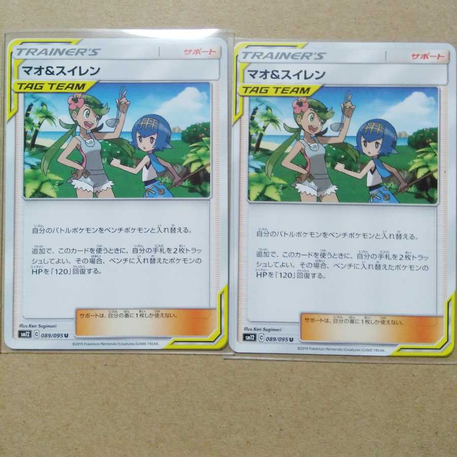 マオ＆スイレン 2枚　089/095