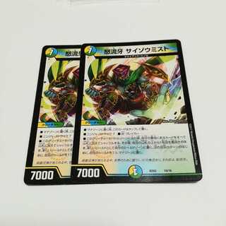 サイゾウミスト