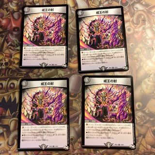 The Seal of the Precepts of the King