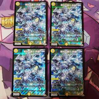 絶対の畏れ 防鎧 4枚