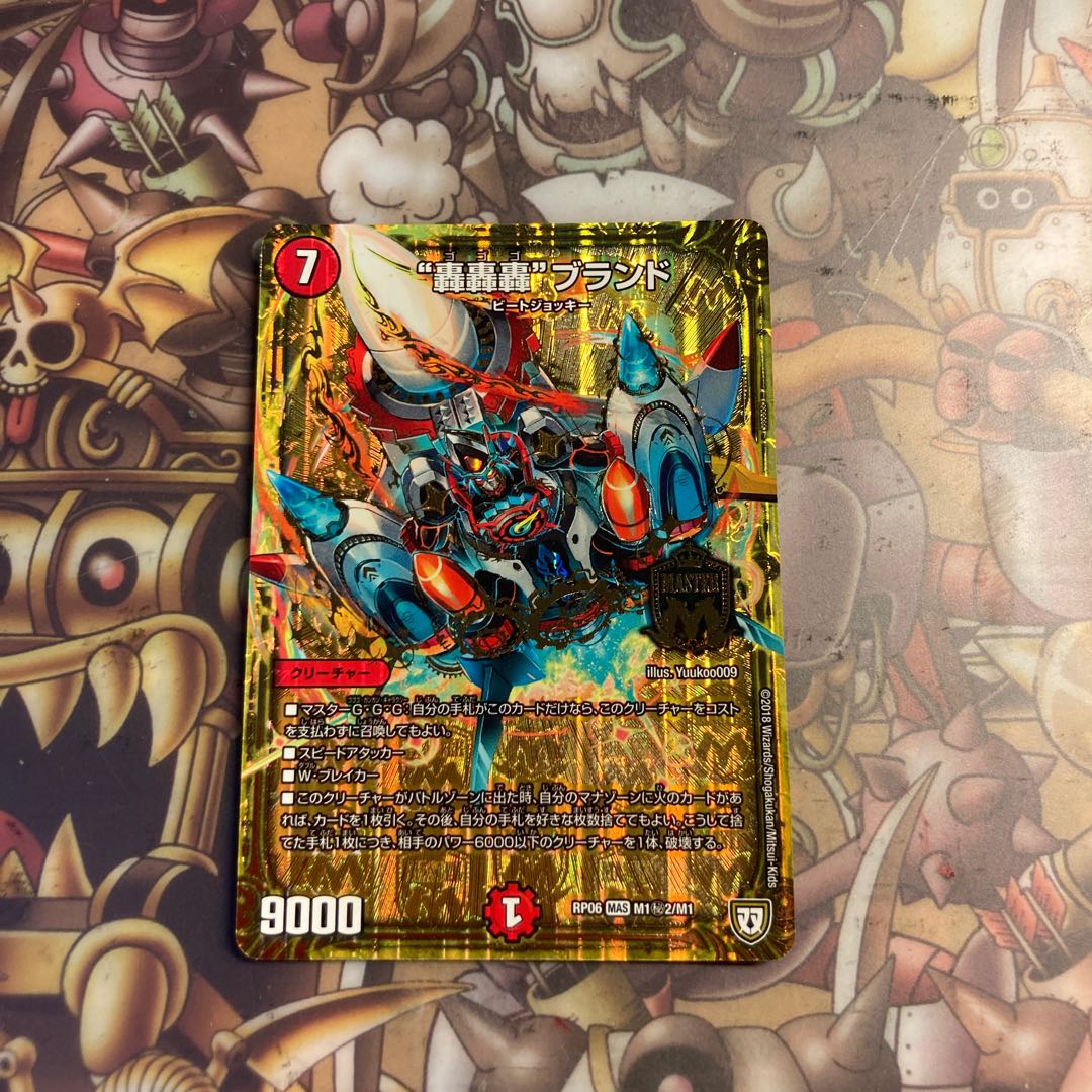 “轟轟轟”ブランド SE