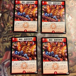 爆殺!! 覇亜怒楽苦 R