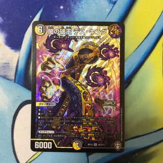 闇の破王 デス・キング