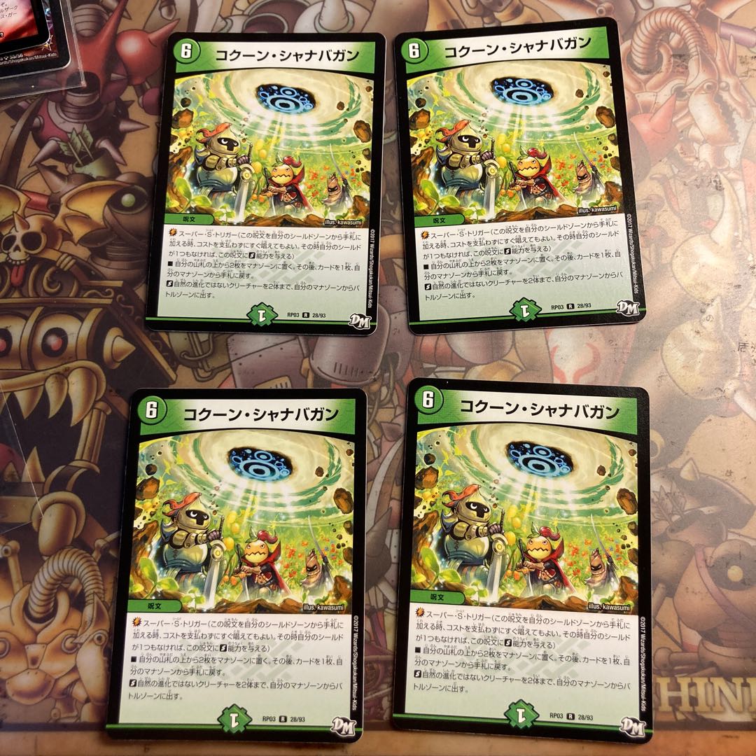 コクーン・シャナバガン R