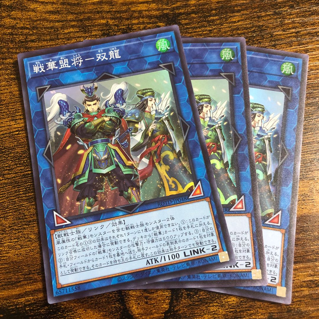 戦華盟将-双龍 スーパーレア 3枚セット