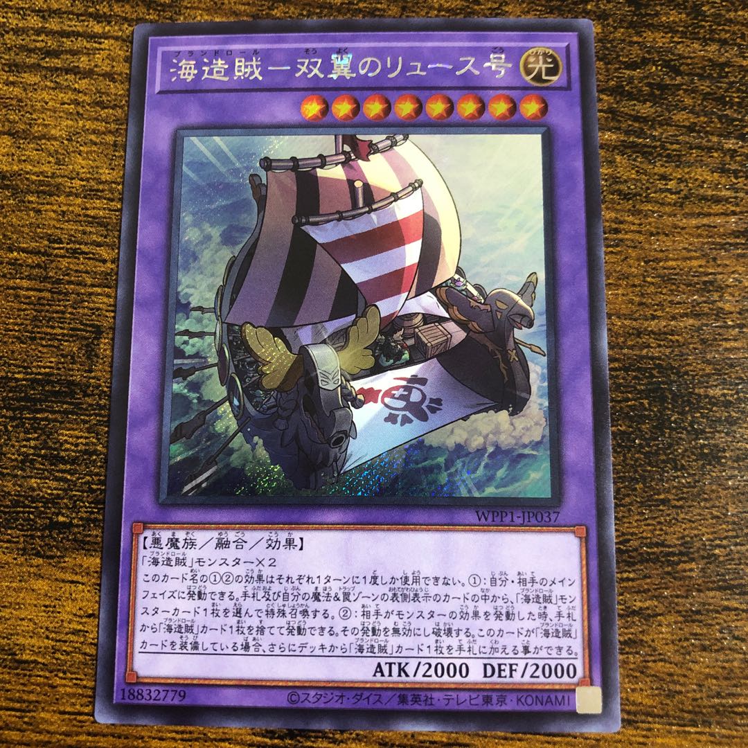 海造賊-双翼のリュース号 シークレットレア
