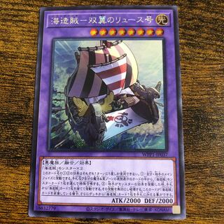 海造賊-双翼のリュース号 シークレットレア