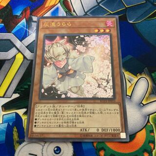 灰流うらら(既存イラスト) ウルトラレア