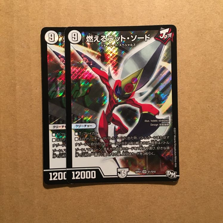 燃えるデット･ソード 1枚