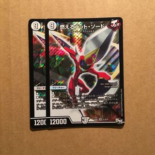 燃えるデット･ソード 1枚