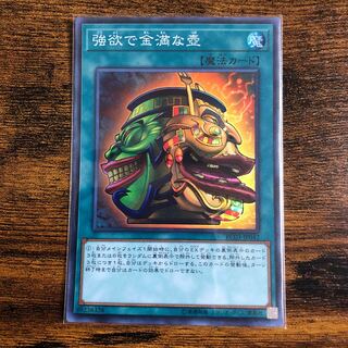 強欲で金満な壺 スーパーレア