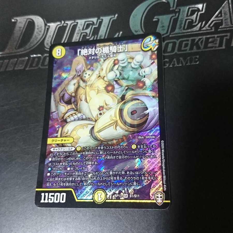 「絶対の楯騎士」