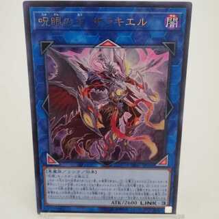 呪眼の王 ザラキエル ウルトラレア