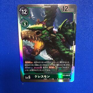 ケレスモン　1枚