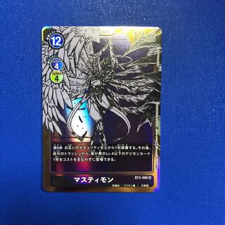 マスティモン　パラレル　1枚