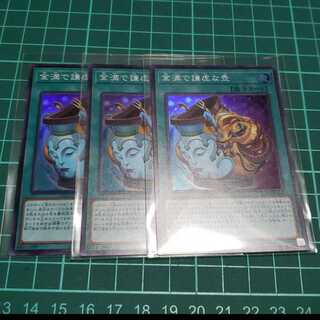 遊戯王　金満で謙虚な壺　スーパー3枚