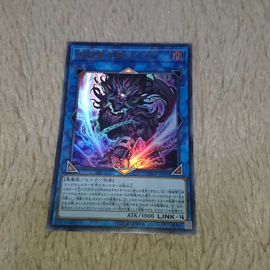 破械雙王神ライゴウ ウルトラレア