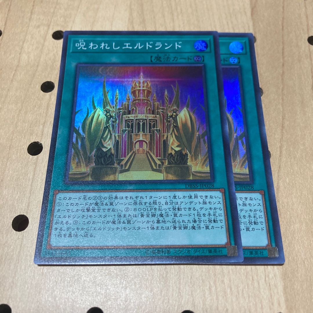 呪われしエルドランド スーパーレア 2枚セット