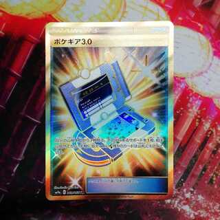 ポケギア3.0 UR
