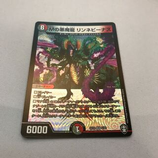 最安値 Mの悪魔龍 リンネビーナス