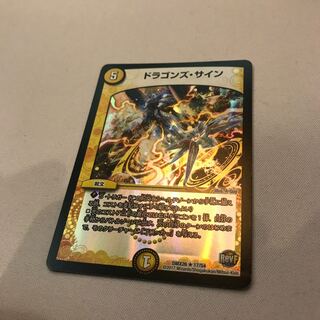 ドラゴンズ・サイン R-foil