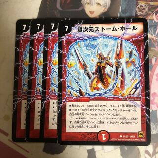 [最安値]超次元ストーム・ホール 4枚