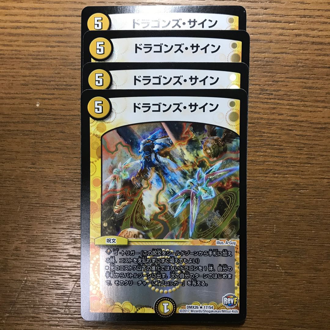 ドラゴンズ・サイン 4枚セット R-foil