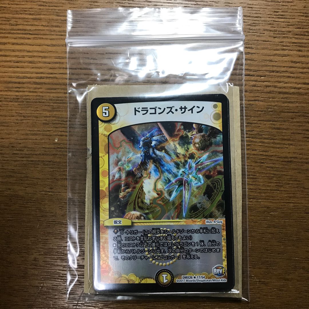 ドラゴンズ・サイン 4枚セット R-foil