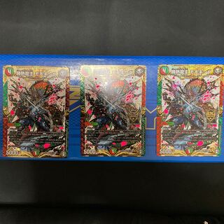 勝熱龍主モモキング　3枚セット