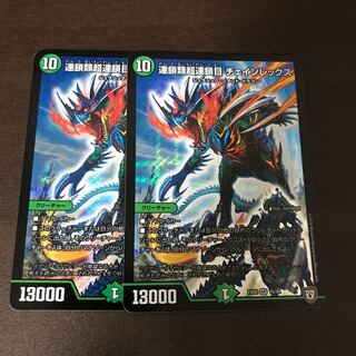 連鎖類超連鎖目 チェインレックス 2枚