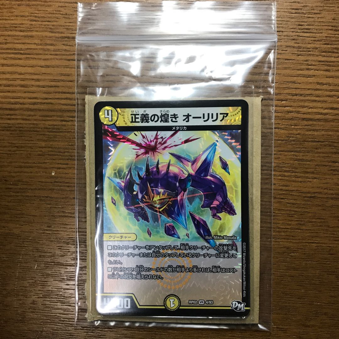 正義の煌き オーリリア VR 4枚セット
