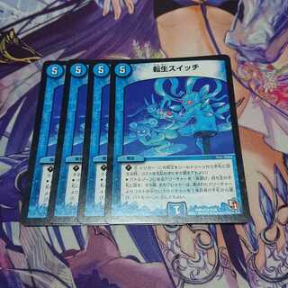 転生スイッチ E1 4枚