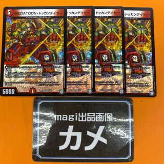 MEGATOON, Dokkan deyer Set of 4