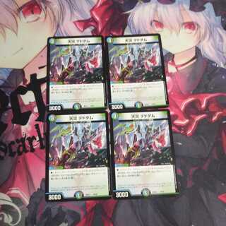 天災デドダム4枚