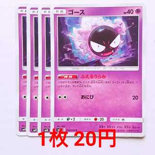 ゴース 4枚 C 030/095 SM10 ダブルブレイズ