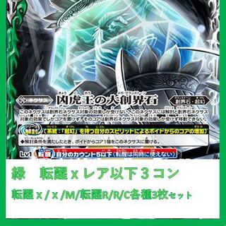 紫電一閃　緑　転醒レア以下3コン　トレカ侍バトスピ侍 1枚
