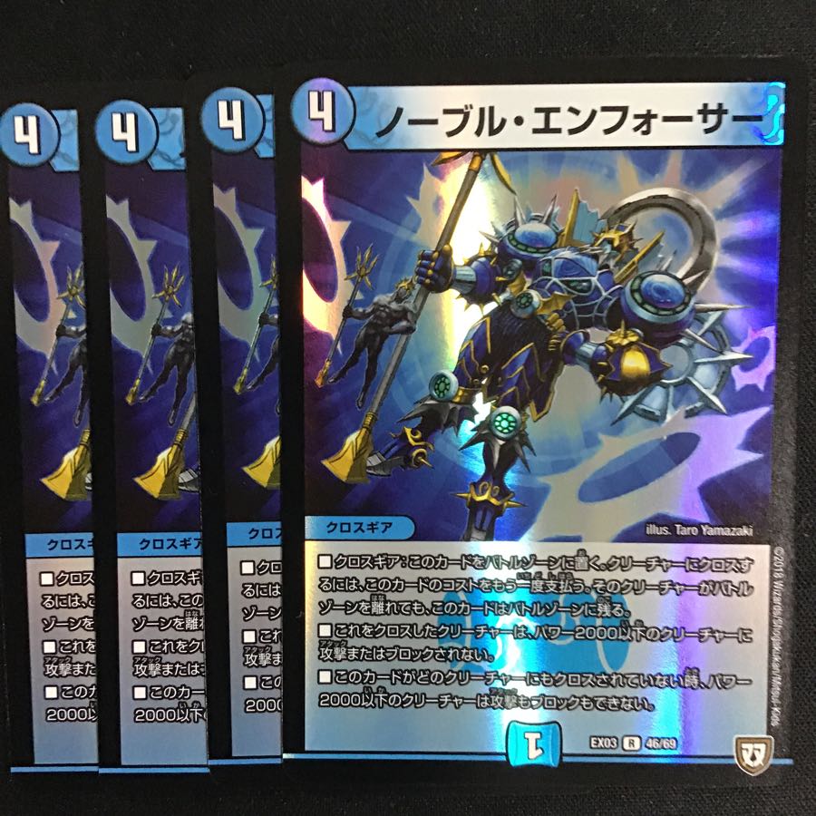 ノーブルエンフォーサー4枚