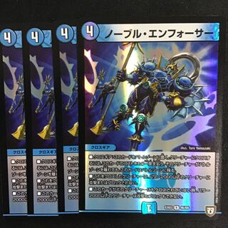 ノーブルエンフォーサー4枚