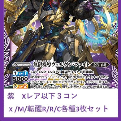 紫電一閃　紫　xレア以下3コン　トレカ侍バトスピ 1枚