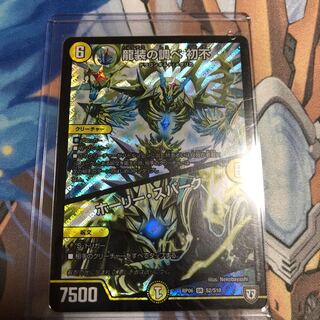 龍装の調べ 初不