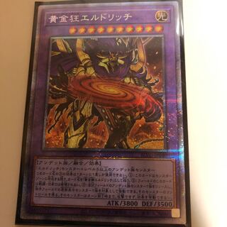 黄金狂エルドリッチプリシク