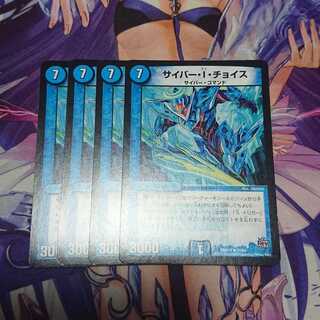 サイバー・I・チョイス 4枚