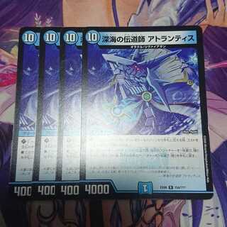 深海の伝道師 アトランティス 4枚