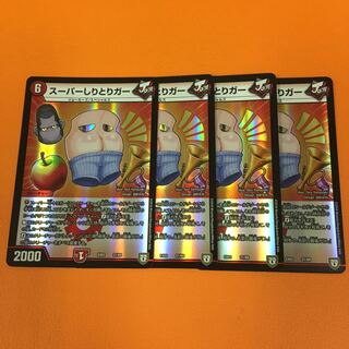 Super Shiritori Gar, set of 4