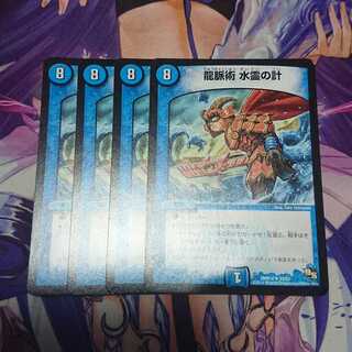 龍脈術 水霊の計 4枚