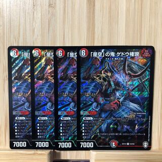 「是空」の鬼 ゲドウ権現 SR