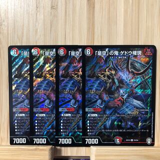 「是空」の鬼 ゲドウ権現 SR