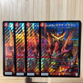 メガ・マグマ・ドラゴン SR